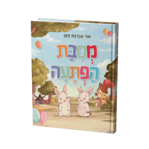 מסיבת הפתעה